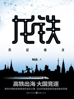 cover image of 龙铁